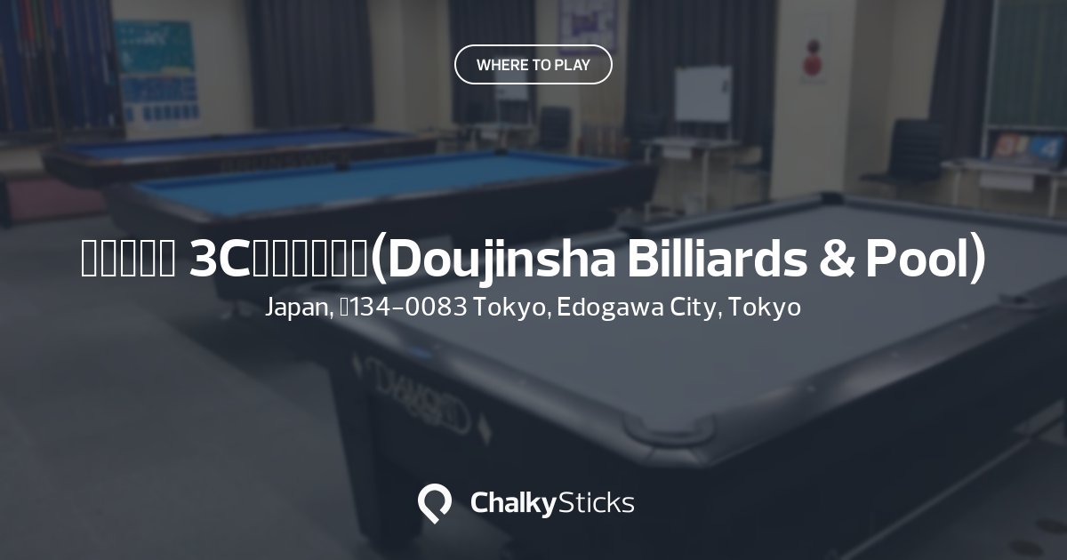 葛西撞人舎 3Cビリヤード場(Doujinsha Billiards & Pool) | Play pool